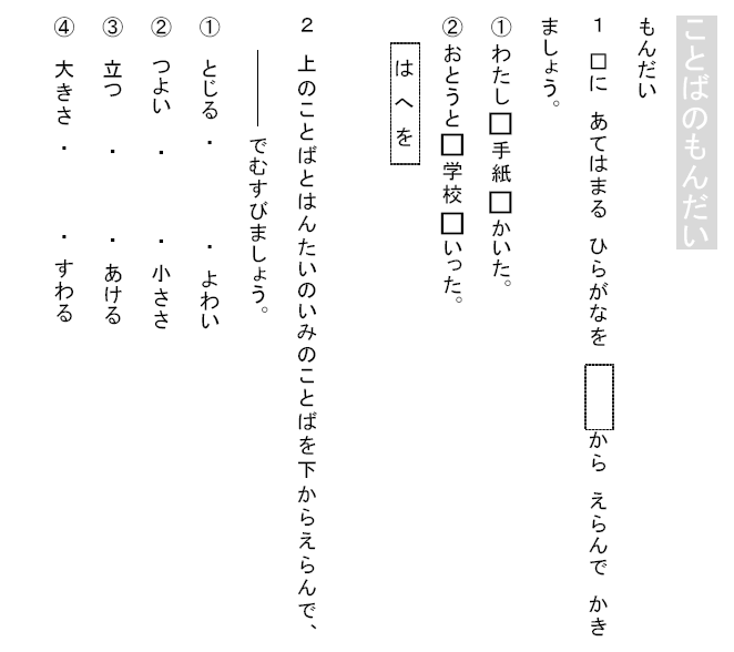 言葉の問題 国語ｅ1